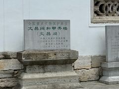 -文昌阁