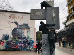 -黄桷坪涂鸦艺术街