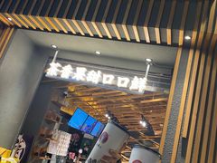 门面-霸王茶姬(五一路店)