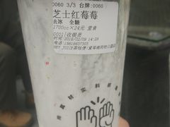芝士红莓莓-茶桔便(爱琴海店)