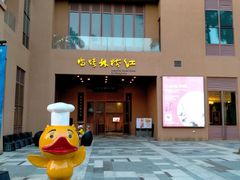 -三亚湾红树林度假酒店美食街