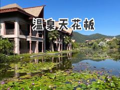 -广州从化都喜泰丽度假酒店温泉