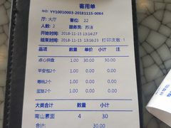 账单-南山素面馆(三亚南山文化旅游区店)