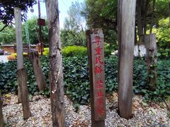 -云南民族村