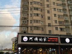 -郑阿姨的家·이모네·韩料&烤肉(武川路店)