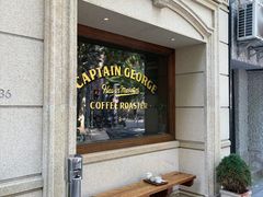 -CaptainGeorge风味博物馆