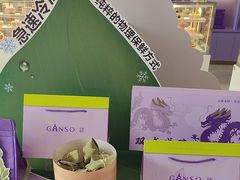-GANSO元祖食品(滨湖万达店)