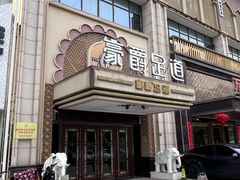 -豪爵足道·SPA(蔡甸店)