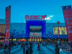 -万达广场(盐城盐都店)