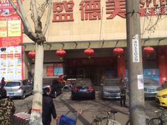 大张盛德美(景华路店)-盛德美(景华路店)