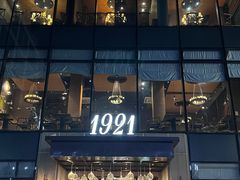 -1921餐厅.精选.浙味(一线西湖湖景店)