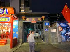 -奎星楼街
