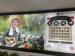 -柴大叔土窑坑烤(金宇大路店)