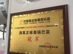 -正味斋锅巴菜(西北角店)