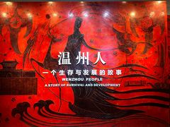 -温州博物馆