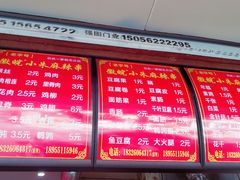 -小朱麻辣串(益民街店)