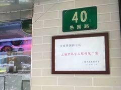 -全家便利店(愚园店)