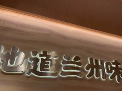 -陳香貴·蘭州牛肉面(月星环球港店)