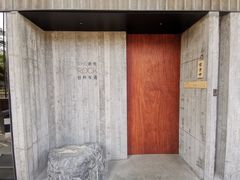 门面-岩也·日料与酒(龙岗天安云谷店)