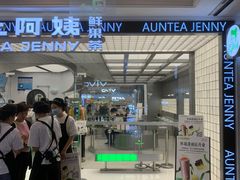 -沪上阿姨·臻选茶饮(上海环球港店)