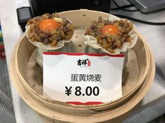 蛋黄烧麦-吉祥馄饨(杭州博库书城店)