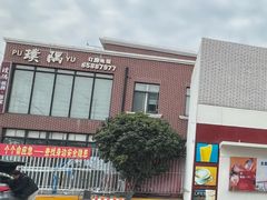 -中化道达尔便利店(周家嘴路店)