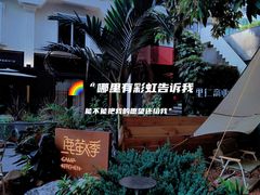 -鹿萤季·营地小馆(皇后公园店)