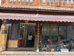 -正宗李家土鸡米线店