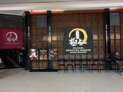 -極上萬膳·日料放题(海岸城店)