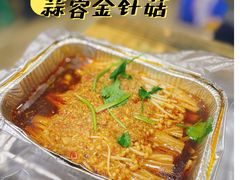 锡纸金针菇-老王太太串吧(中街店)