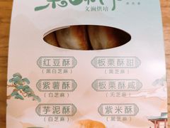 -栗酥饼(南长街店)