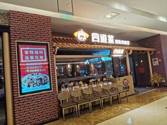 门面-四道菜·福建海蛎煎(世欧广场店)