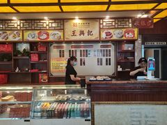 -王興記(中山路店)