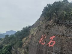 -丹霞山风景名胜区