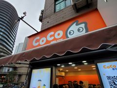 -CoCo都可(常德路店)