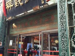 -北京前门大栅栏