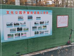 -哈尔滨文化公园