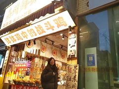 -嘉州鲜知味钵钵鸡(奎星楼店)
