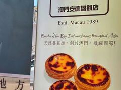 -安德鲁饼店(总店)