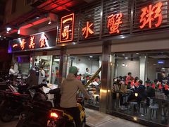 门面-一哥美食(总店)