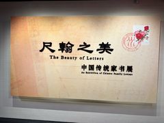 -中国人民大学-博物馆