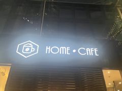 -Home Cafe(水榭春天店)