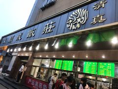 门面-来顺成饭庄