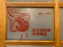 -爸爸炒料牛排老火锅(建设路旗舰店)