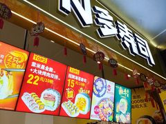 -N多寿司(万尚城店)