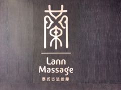 -LANN I 蘭 泰式古法按摩(徐家汇城开YOYO店)