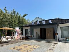 -欢乐蟹庄·精品农家乐(阳澄湖莲花岛店)