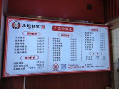 -北坦杨家干炸里脊(总店)