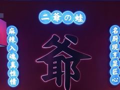 -蛙二爷美蛙火锅基地(温州总店)