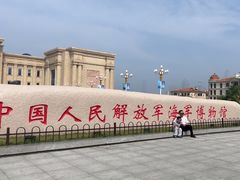 -中国人民解放军海军博物馆